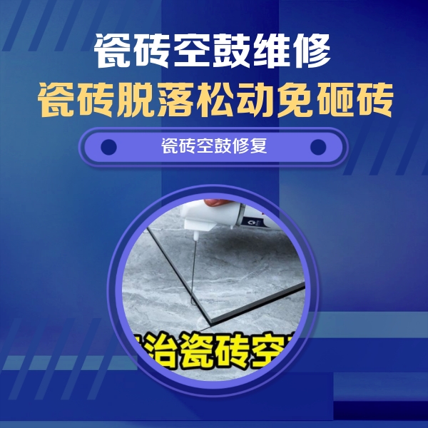 张北瓷砖空鼓维修公司分享卫生间瓷砖翘边维修的方法